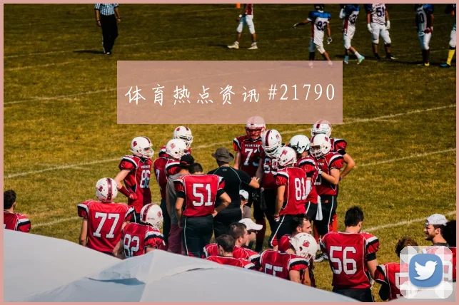C组巴西对阵海地边中结合效率能否提高门前终结效率