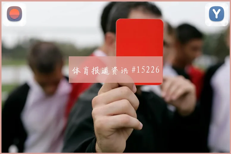 约旦队奥尔万对阵奥地利禁区跑位是否聪明焦点解析