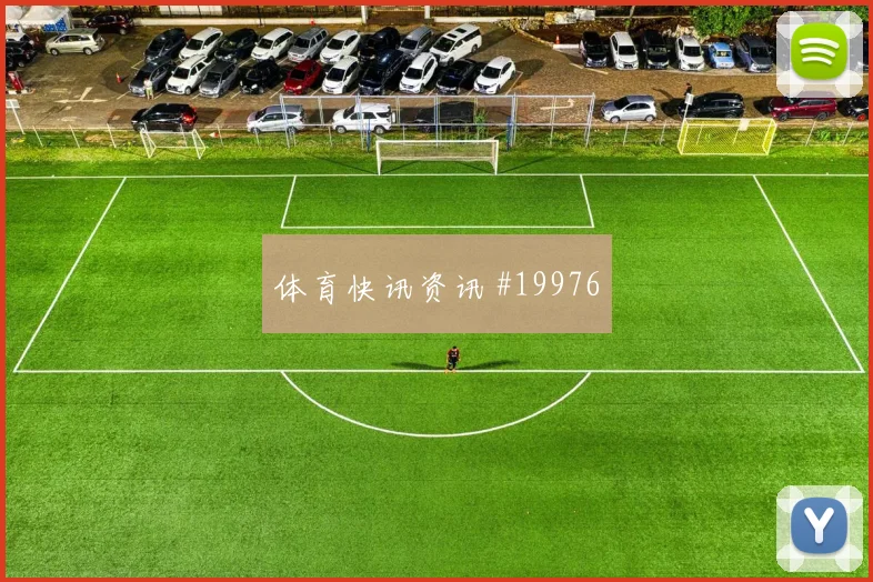 2026世界杯墨西哥vs捷克上半场看点