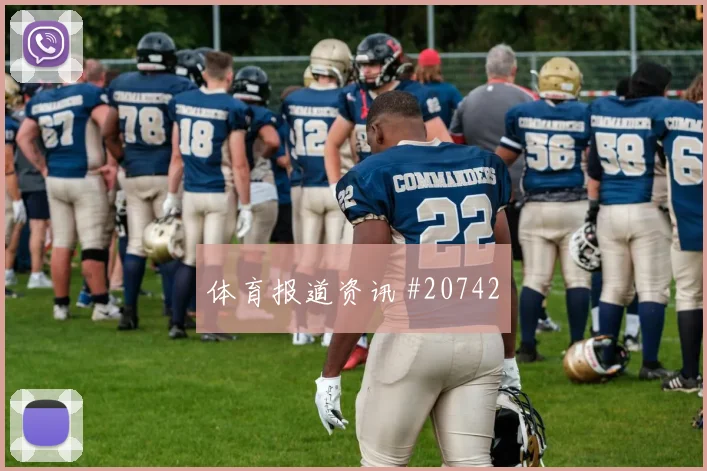 布鲁日与切尔西欧冠交锋时边锋内切威胁有望决定晋级主动权